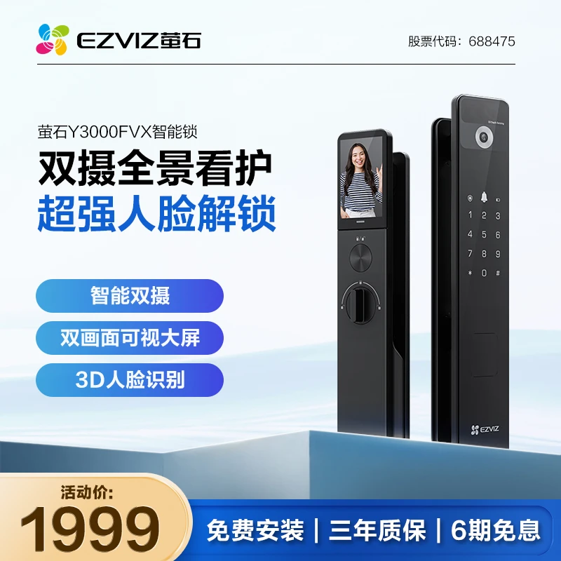 萤石智能门锁尊享版双摄版极光人脸视频锁CS-Y3000FVX