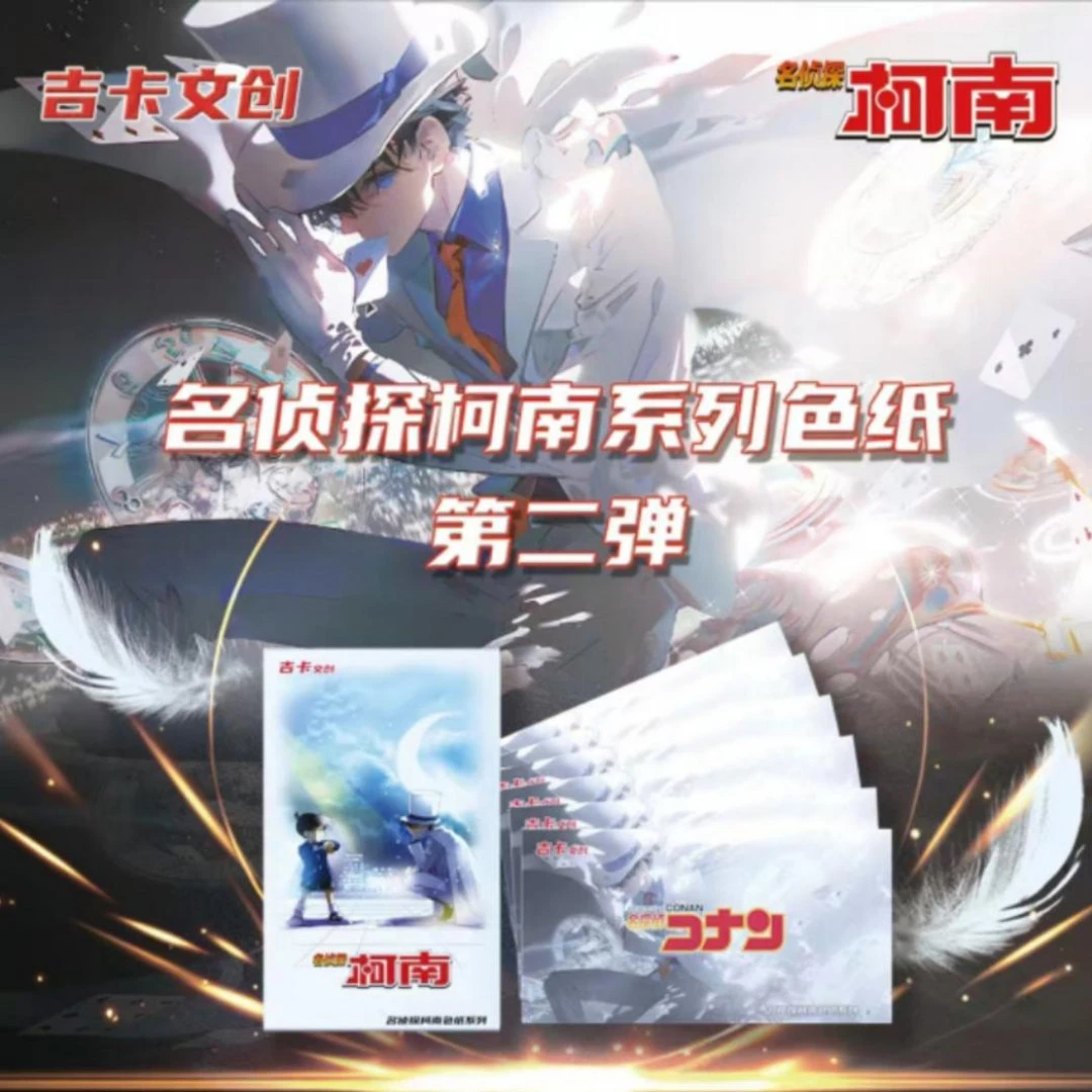 （梁森拆卡叠叠）吉卡文创名侦探柯南色纸第二弹