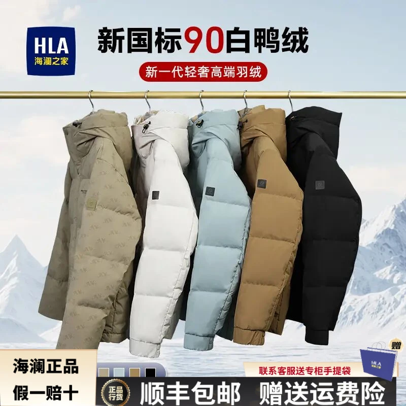 海澜之家2025冬新款白鸭绒连帽羽绒服保暖加厚户外情侣款外套男