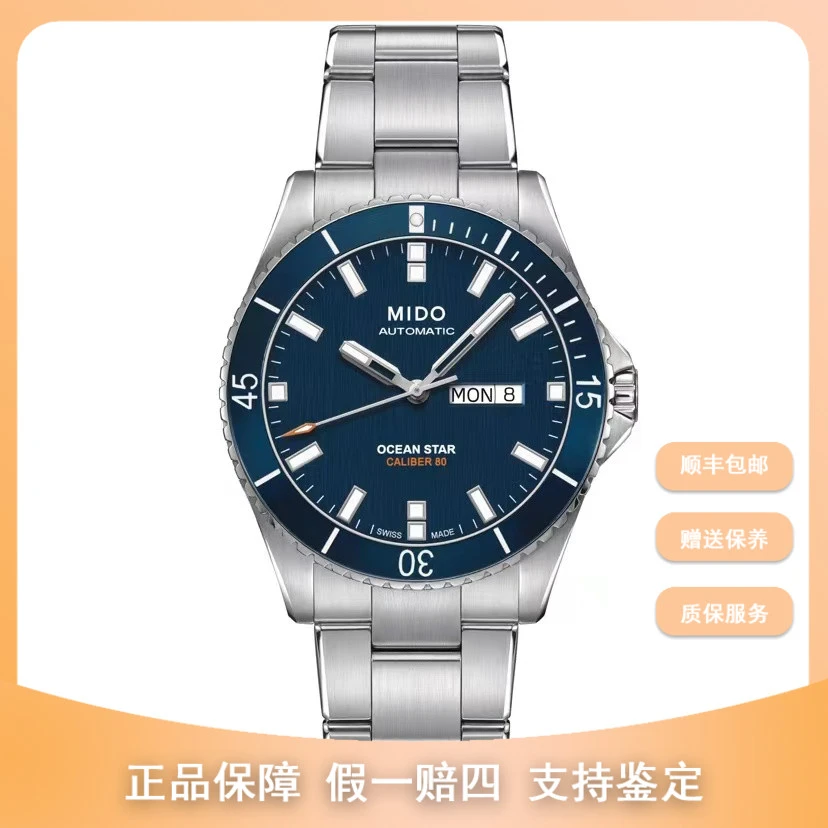 99新  美度领航者钢带款/8100