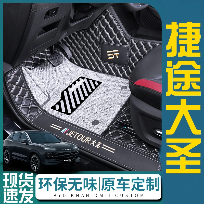 捷途大圣汽车脚垫专用包门槛全包围五座双层耐磨防水内饰用品