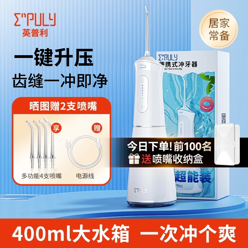 英普利冲牙器便携式水牙线电动口腔洁牙洗牙器大水箱ML8升级款