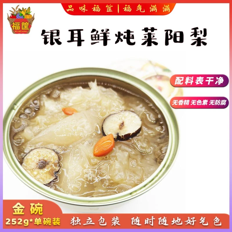 冰糖银耳鲜炖莱阳梨 252g 金碗装 即食配料干净不添加防腐剂