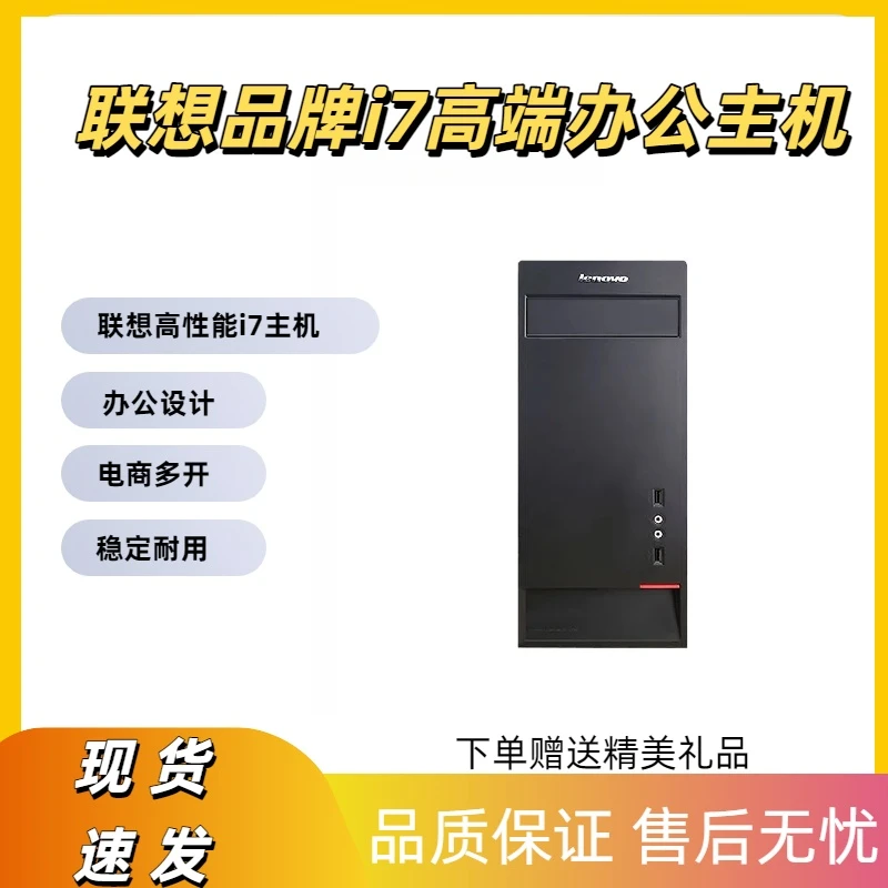 95新 Lenovo/联想 酷睿i7办公游戏设计CAD商务家用电脑主机台式机