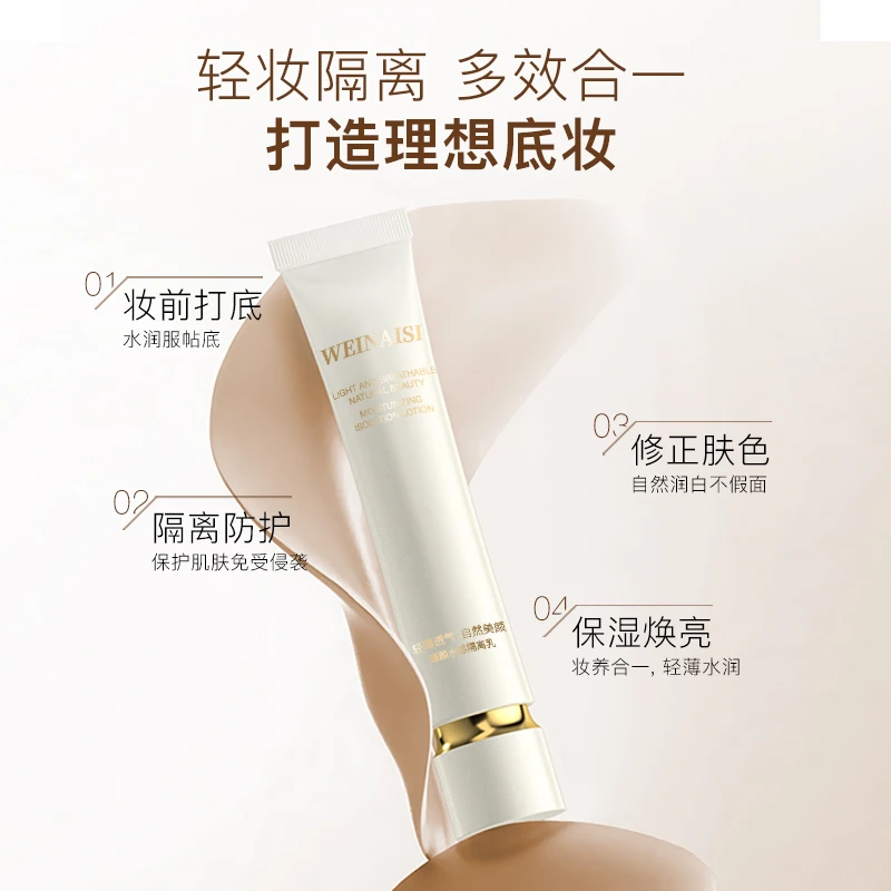 唯奈斯水感清透隔离乳（保湿版）