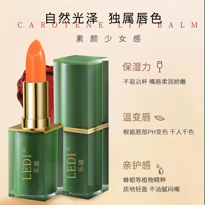 绿管胡萝卜素温感变色唇膏补水保湿淡化唇纹胡萝卜素口红千人千色