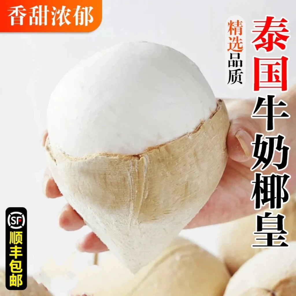 《小军严选》椰皇泰国coco老树椰皇清甜多汁包邮水果