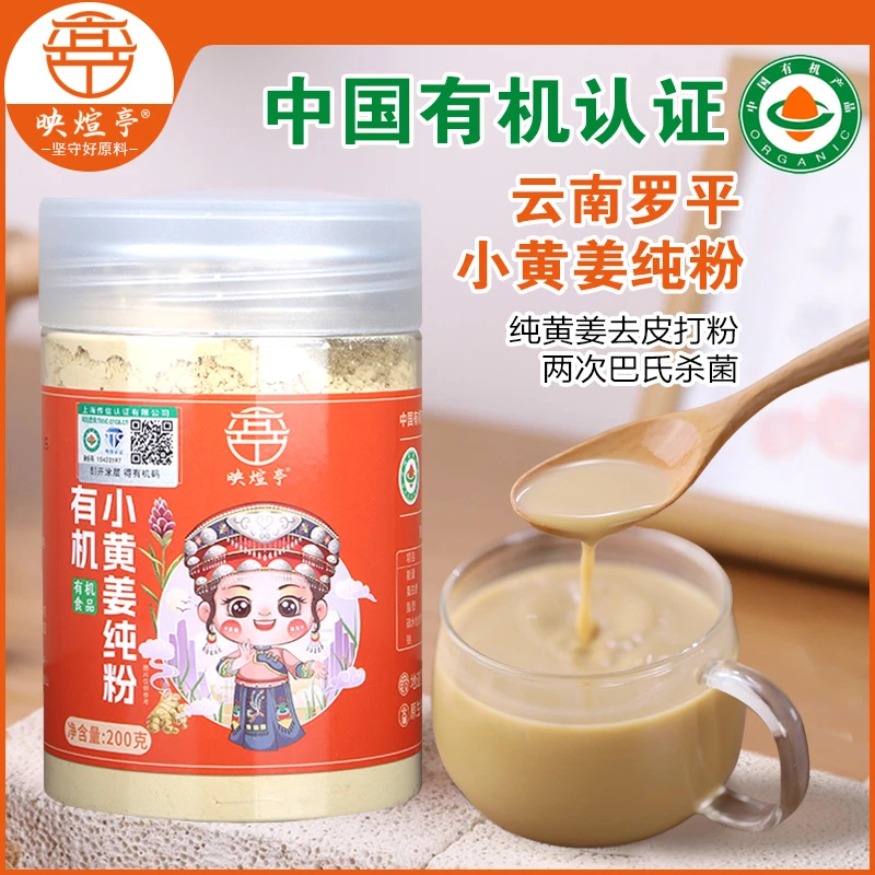 正品云南小黄姜粉有机食品食用纯姜粉冲饮姜汁干姜粉热饮温暖