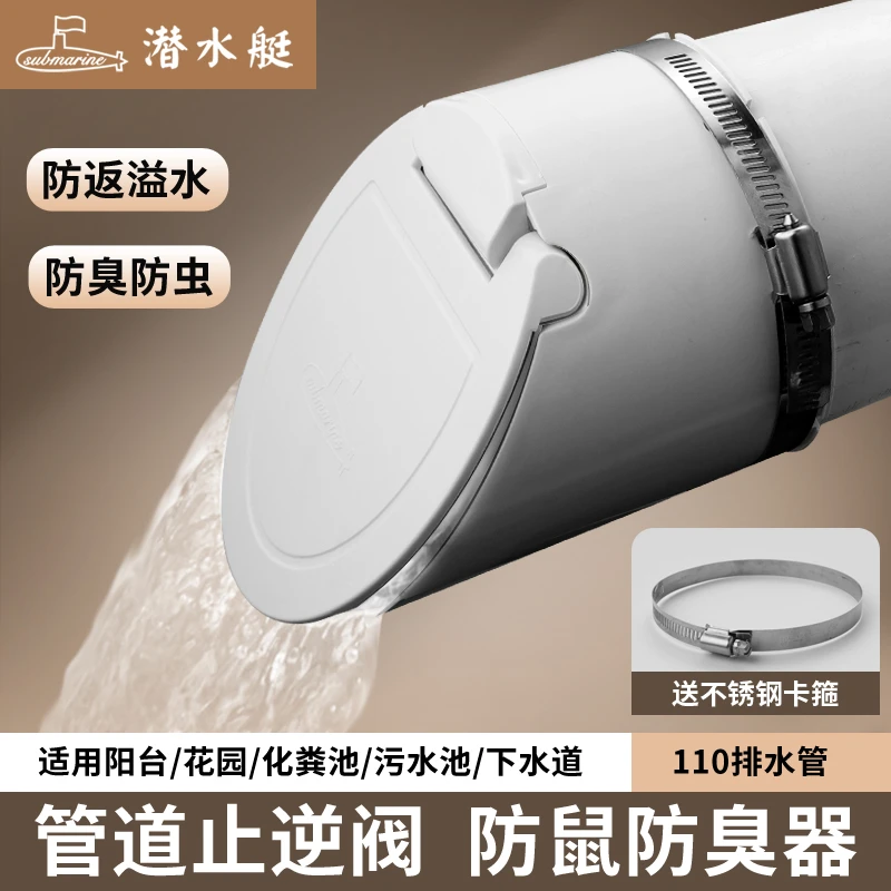 submarine/潜水艇110管道止回阀pvc防臭器堵口化粪池排污管逆止阀