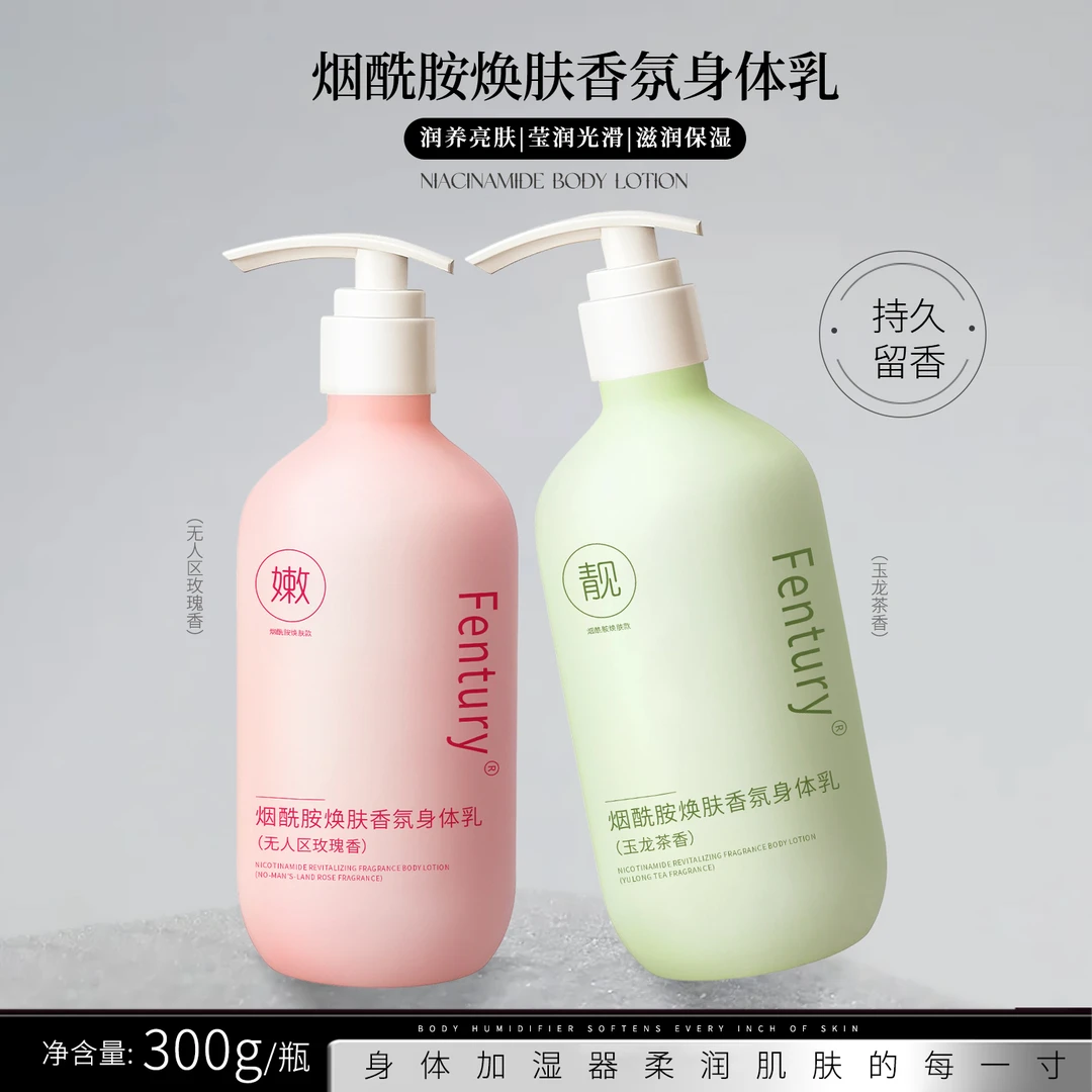 【两瓶】烟酰胺水润香氛身体乳补水保湿香体焕肤留香嫩滑到手600ml