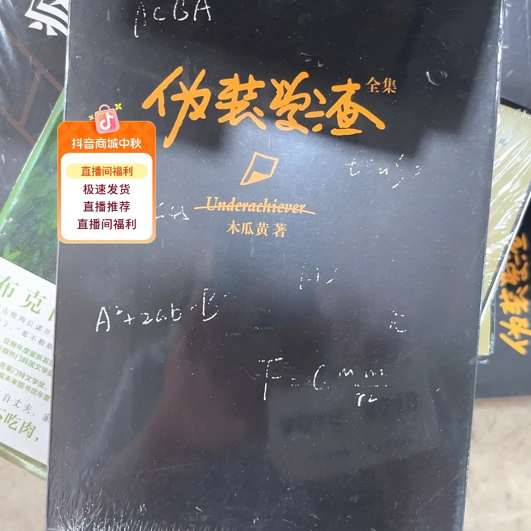 伪装学渣新书全套福利