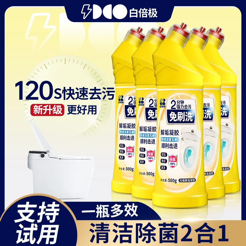 【朱两只专属】白倍极马桶解垢凝胶柠檬香型洁厕灵去污次氯酸钠