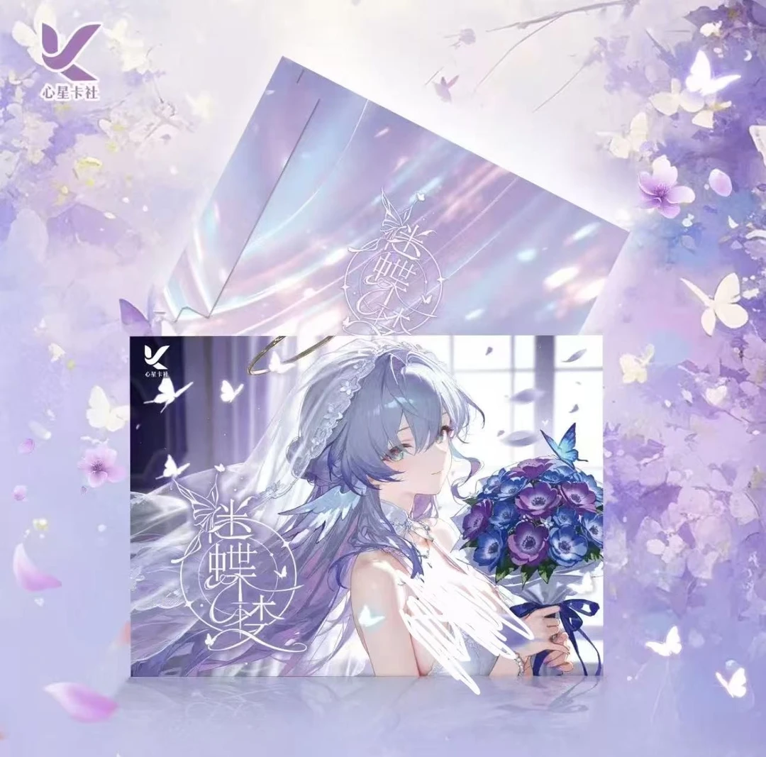 【拆盒】心星卡社-迷蝶梦-二次元收藏卡牌盲盒（默认代拆）