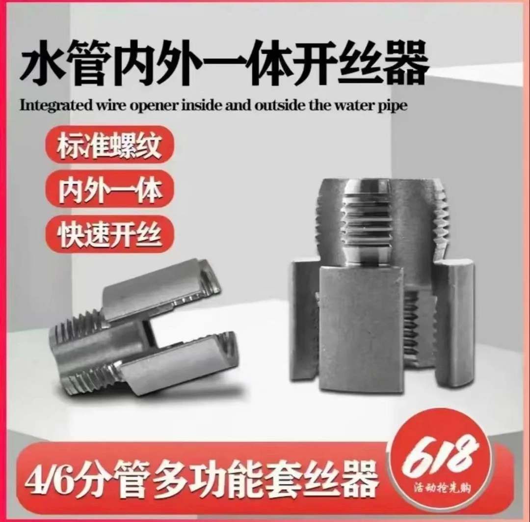 【粉丝福利】高碳钢内丝外丝一体开丝器套丝46分水管ppr螺纹攻丝锥