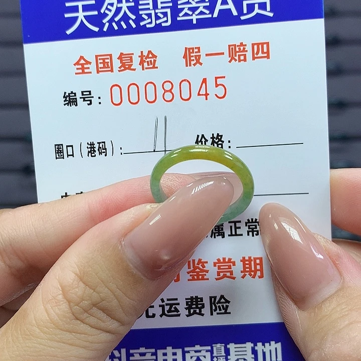 翡翠戒指未镶嵌   8045