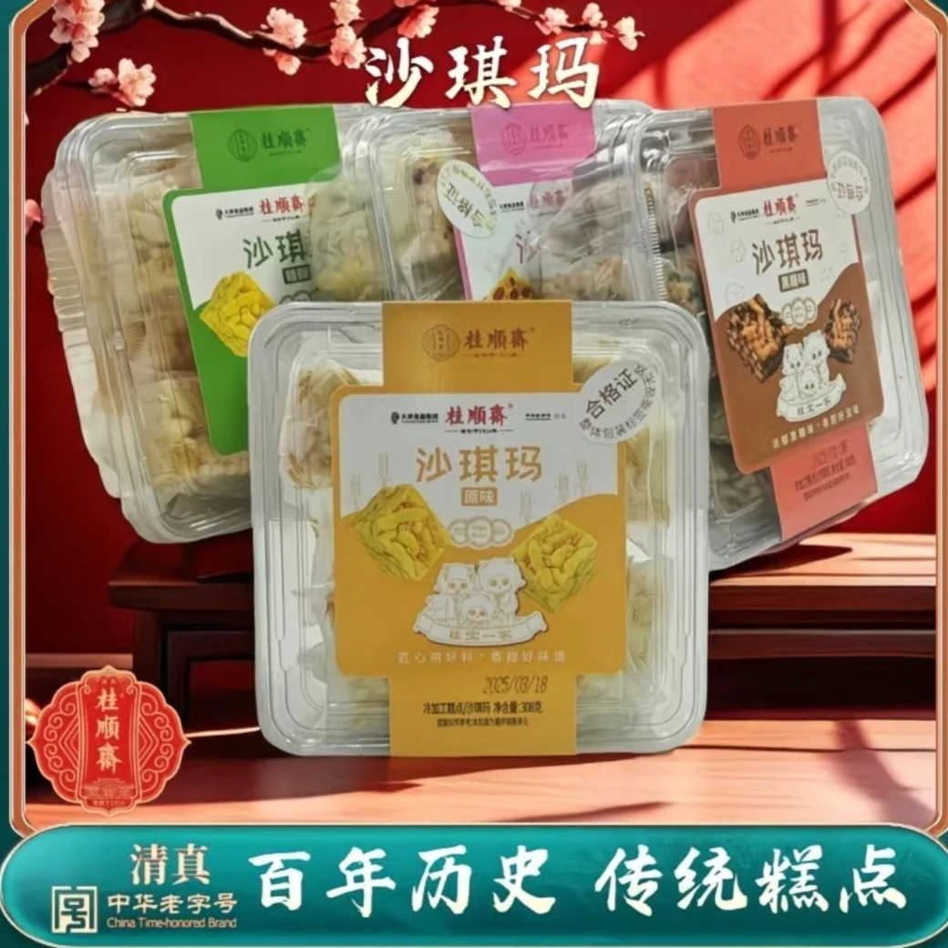 天津特产桂顺斋沙琪玛308克清真糕点下午茶