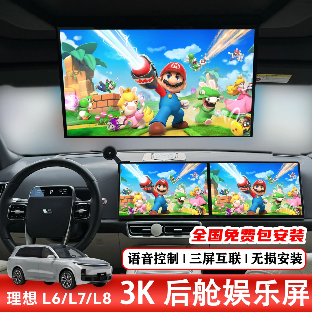 25款焕新理想L8 L7 L6汽车载电视吸顶后排娱乐屏触摸车机流量语音
