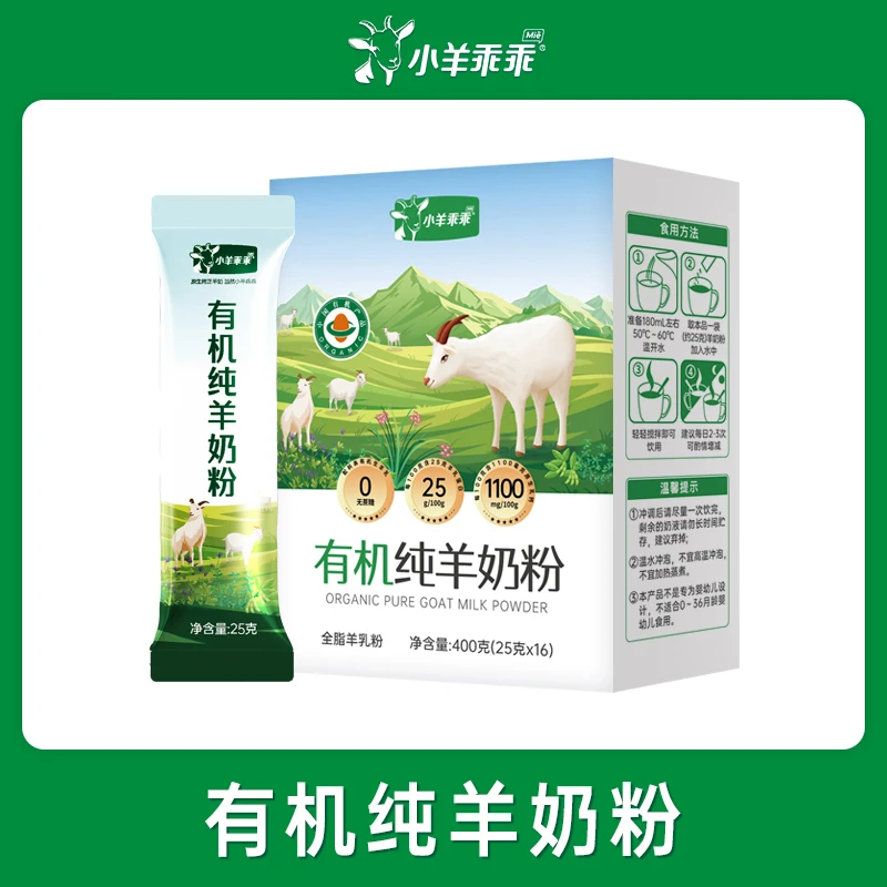 【小黎老师专享】有机纯羊奶粉400g
