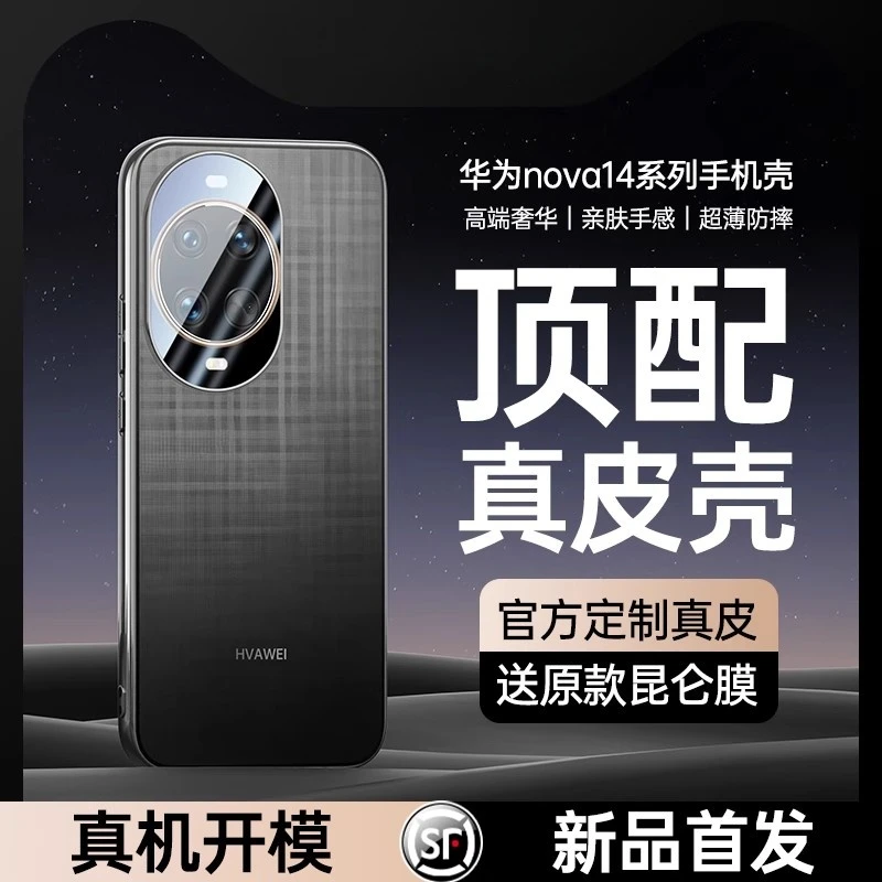 适用于华为nova14手机壳素皮新款镜头全包防摔商务超薄