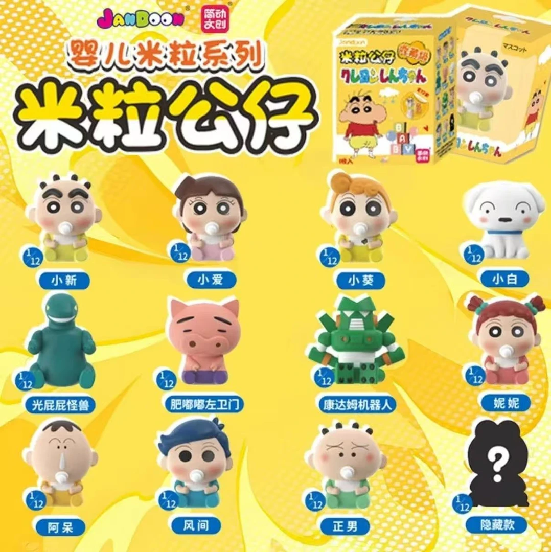 【蜡笔小新】婴儿萌粒简动正版蜡笔小新米粒公仔【未成年人禁止下单】