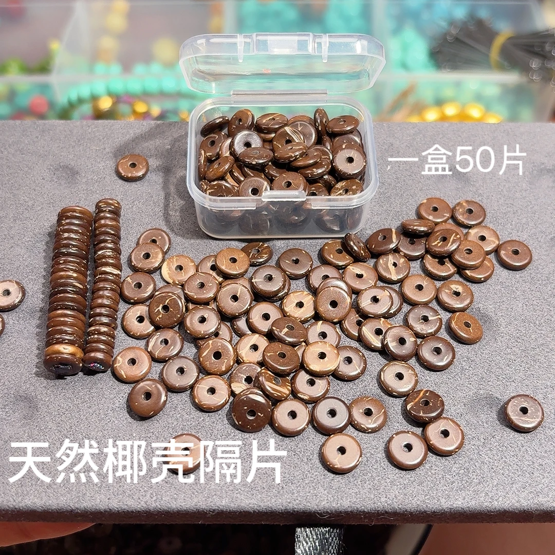 天然海南原色棕色椰壳隔片(发50片)文玩小金刚diy配饰垫片
