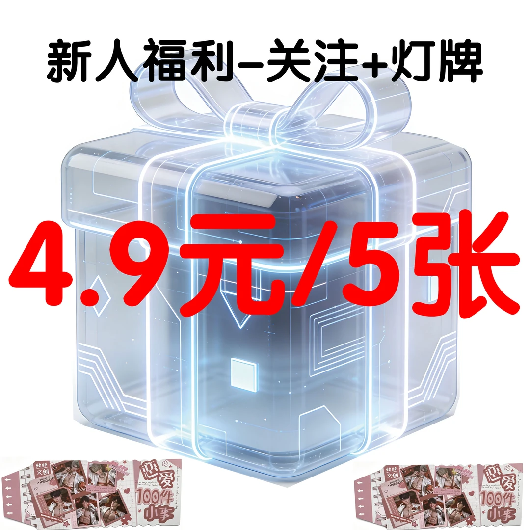 (5张撕撕)恋与深空卡牌收藏撕撕乐邮票 不活不换 盲盒
