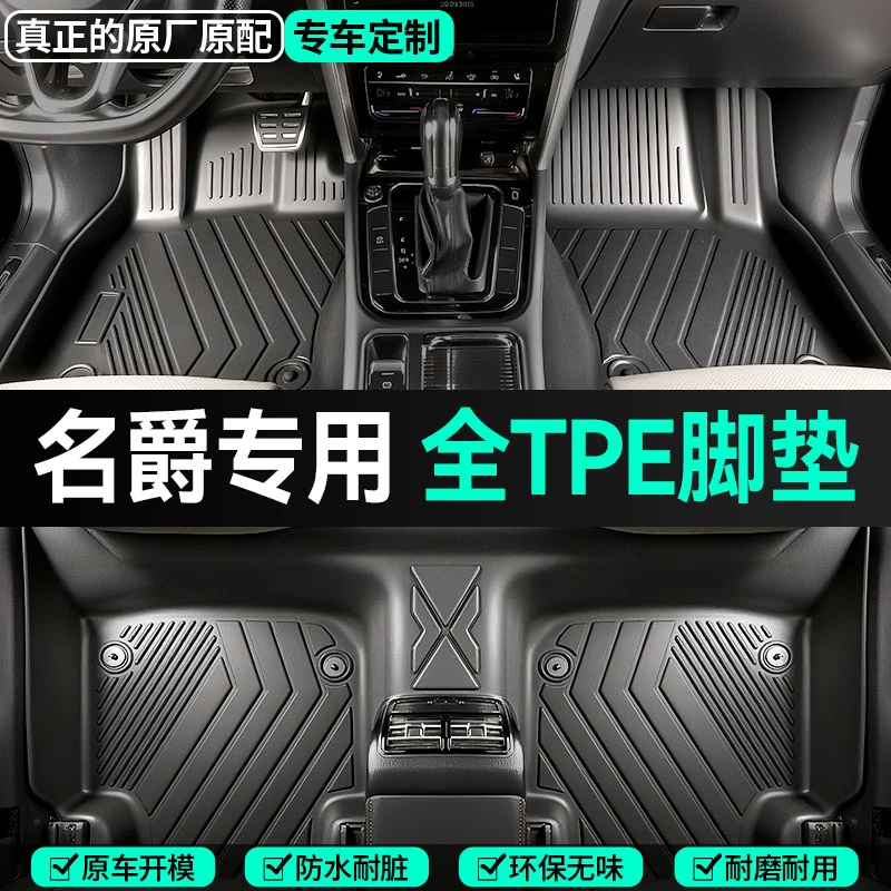 【名爵专用】名爵6/7名爵5名爵ZS/HS/ONE名爵6 PLUS全包围TPE脚垫