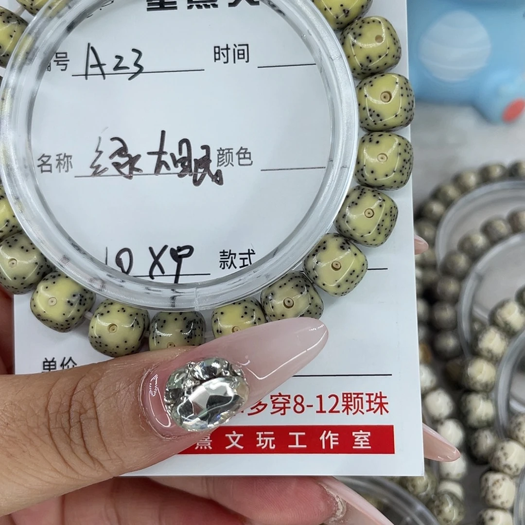 东****星月菩提手串23绿大眼