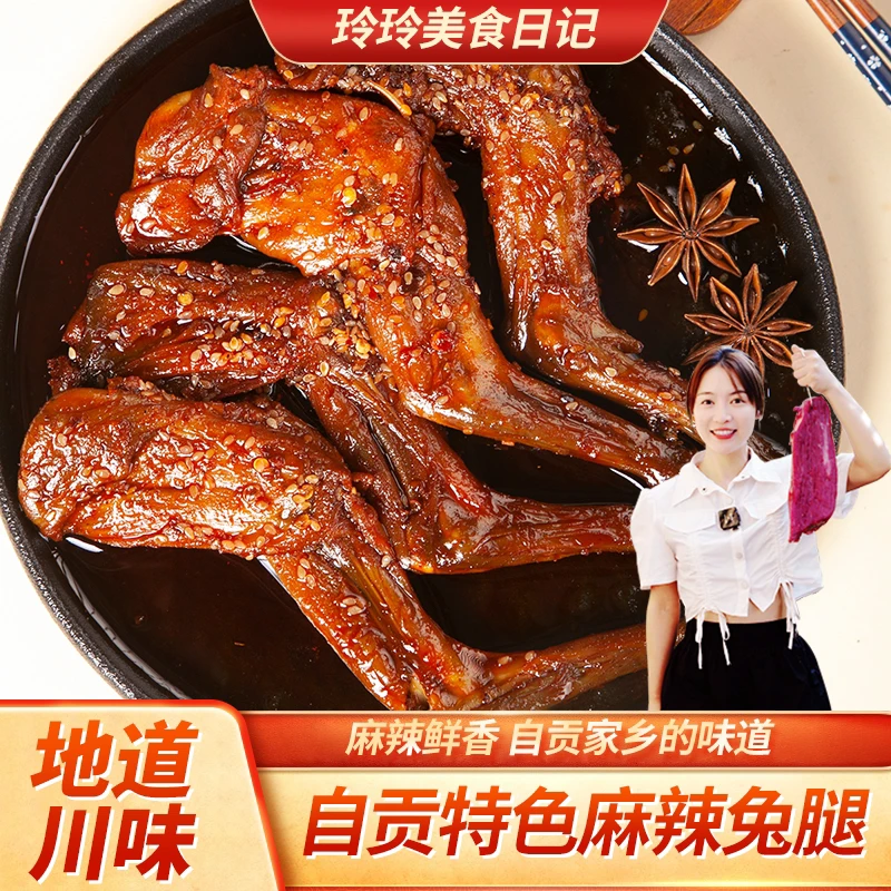 馋兔吖冷吃兔腿四川自贡特产零食小吃熟食120g