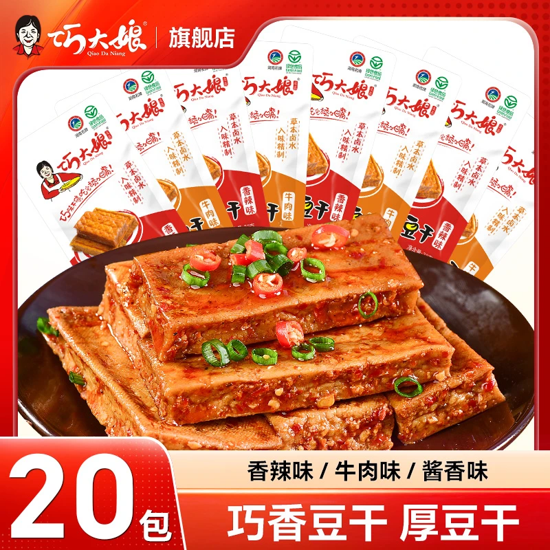 巧大娘豆干零食小包装香辣麻辣休闲食品湖南特产宿舍豆腐干小零食