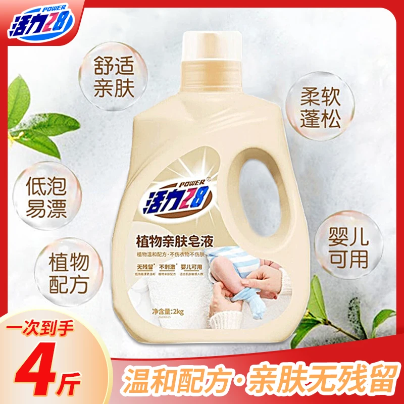 【次日达】活力28植物亲肤皂液2kg柔软温和洁净洗护合一洗衣液