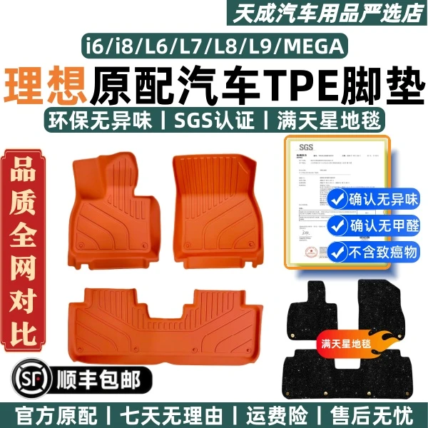 天成24-25焕新理想i6i8L6L7L8L9TPE脚垫双层加厚满天星地毯尾箱垫