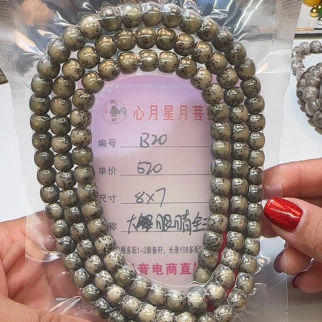 心月星月菩提一号B20