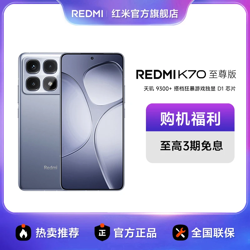 【3期免息】新品手机 REDMI K70至尊版 红米手机