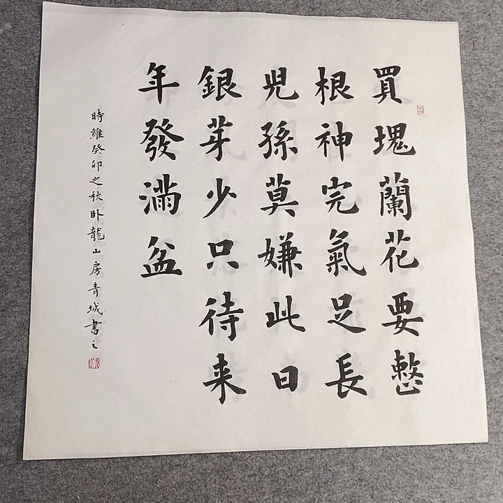 书法青城书法作品惠友