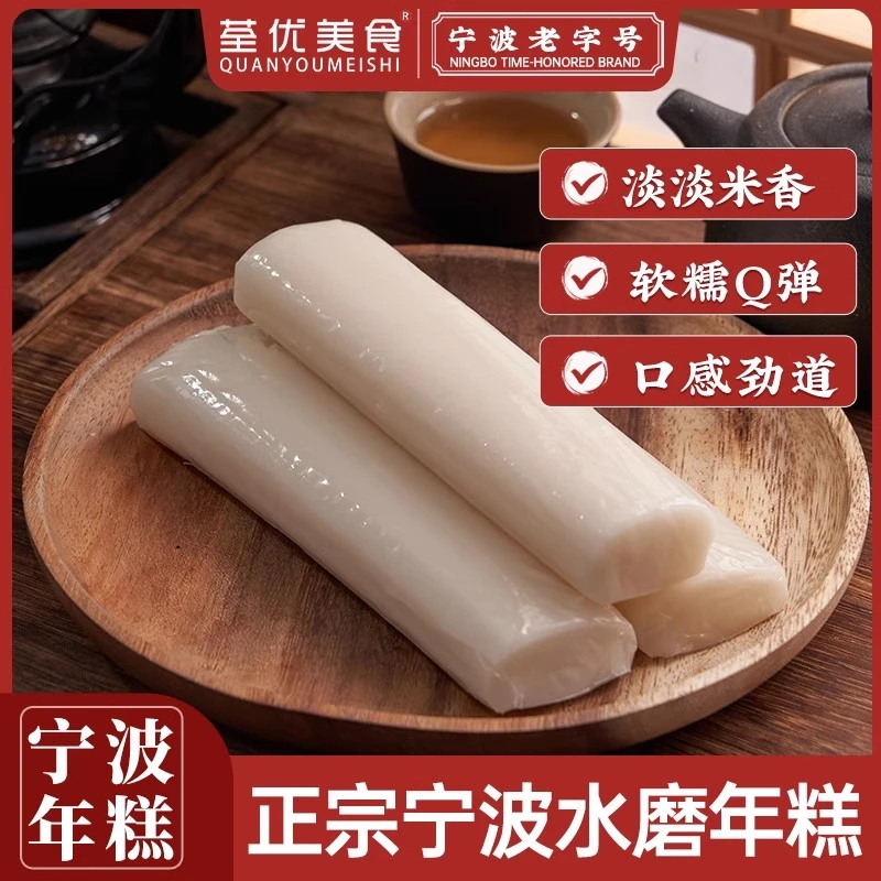 荃优年糕大王宁波老字号石磨手工年糕条手工新米杂粮软糯劲道12根