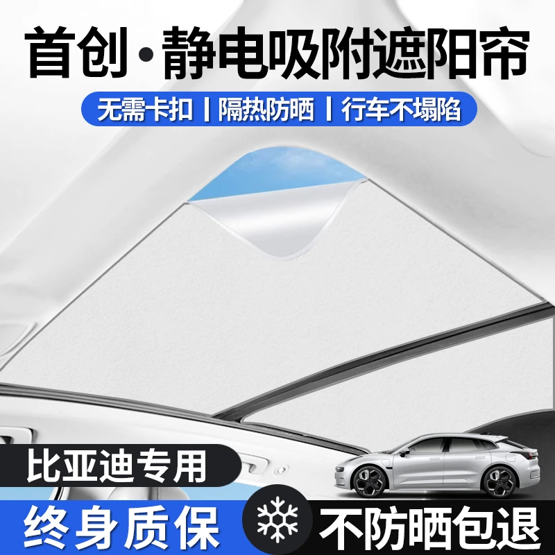 比亚迪秦plus/L唐汉海狮07/05海豚海豹dmi天窗遮阳帘ev隔热防晒垫