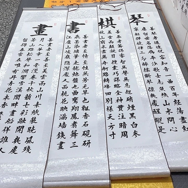 书法杨辉老师琴棋书画卷轴