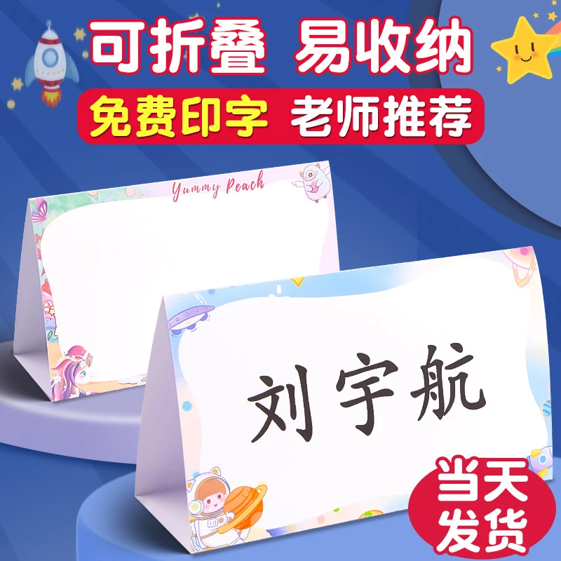 小学生姓名牌可定制姓名一年级新生入学座位牌折叠纸质桌牌会议牌