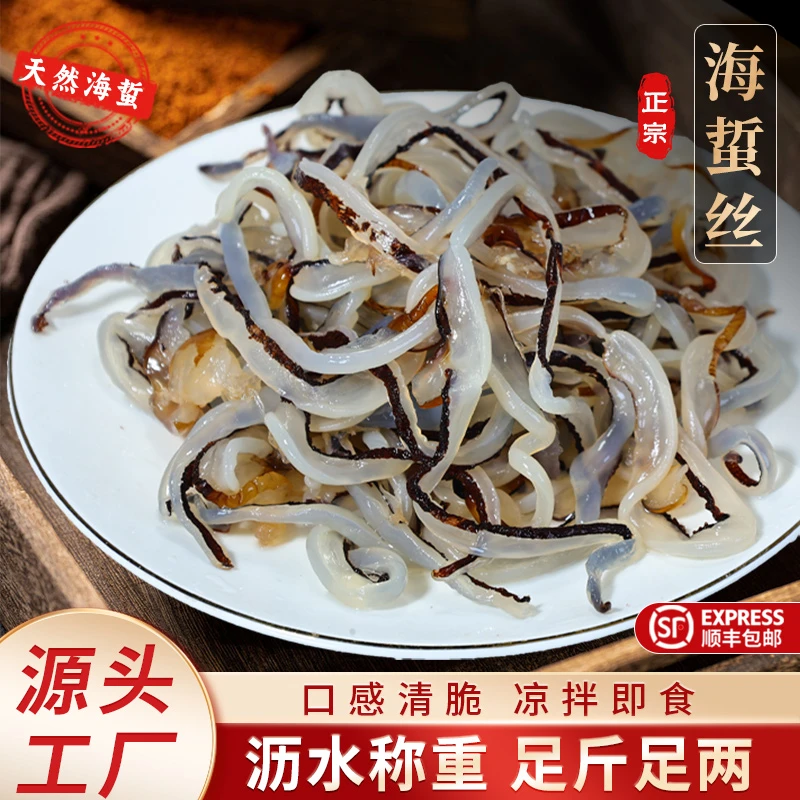 闽一天然正宗海蜇丝脆桶装海蜇丝凉拌菜海蜇丝净重6斤爽脆海蜇丝