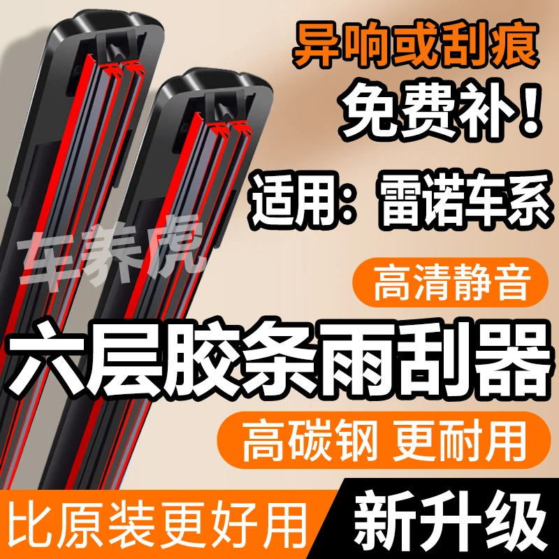 【63】适用雷诺六层胶条雨刮器进口科雷傲科雷嘉风景梅甘娜原装雨刷