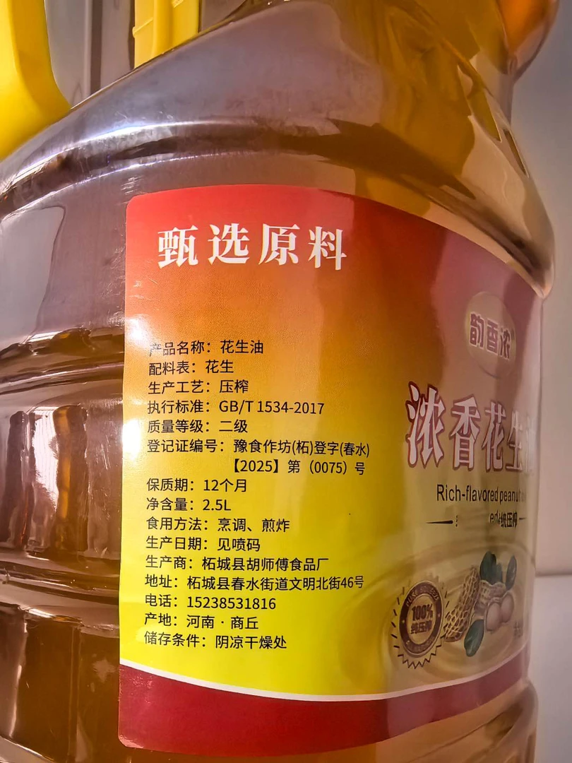 【小辩专属】花生油大容量适合食堂炒菜摆摊压榨家用食用油