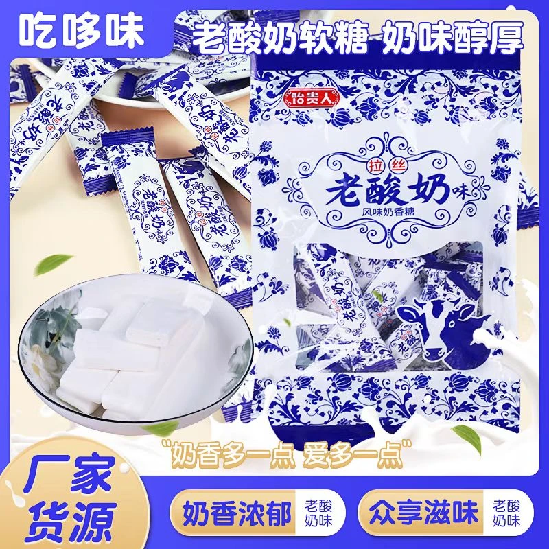 【童年回忆】老酸奶拉丝糖经典网红软怀旧糖童年味道零食喜糖