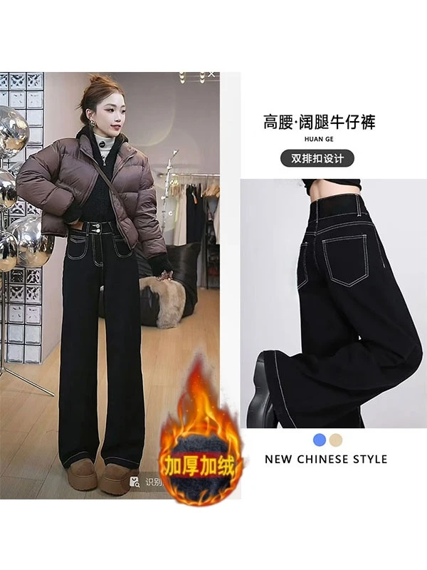 加绒加厚直筒宽松高腰阔腿牛仔裤女2024秋冬显瘦百搭垂感拖地长裤