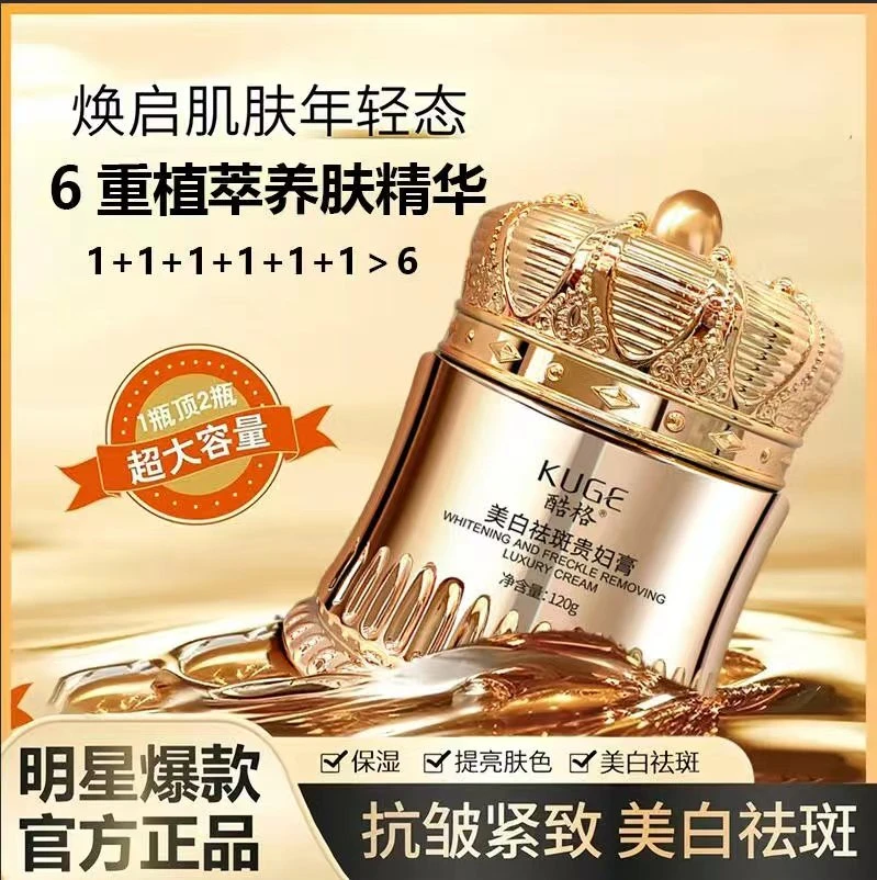KUGE/酷格【拍一发二】577+877美白贵妇膏素颜霜养颜遮瑕防水防汗