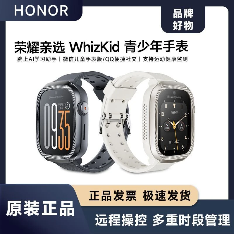 荣耀亲选WhizKid青少年手表视频通话定位运动防水儿童远程操控