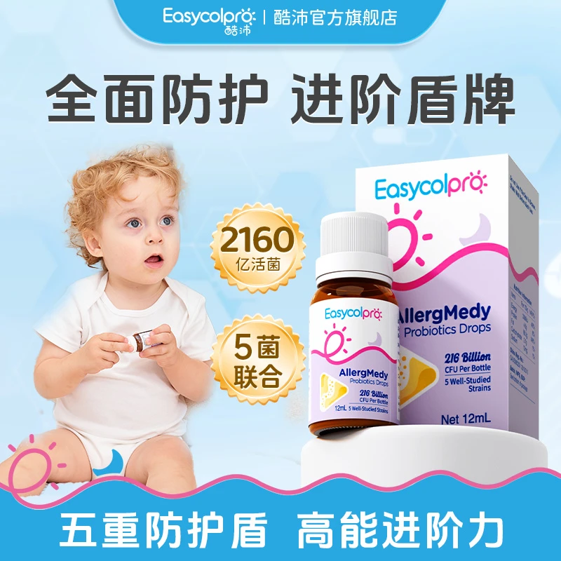 酷沛【2160亿活菌】益生菌滴剂五菌联合双歧杆菌宝宝敏敏肠道