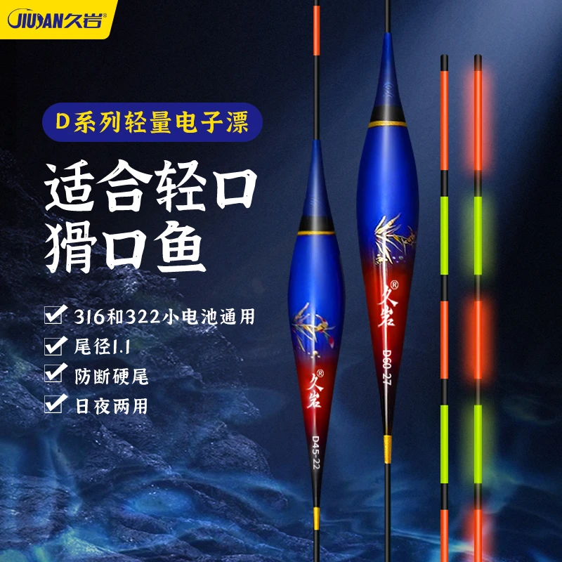 久岩316电池硬尾夜光漂轻口鲫鱼漂高灵敏日夜两用电子漂细尾浮漂