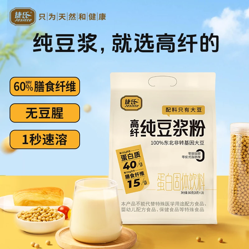 Jesitte/捷氏【不添加蔗糖纯豆浆粉】冲泡植物蛋白冲饮营养健康小袋