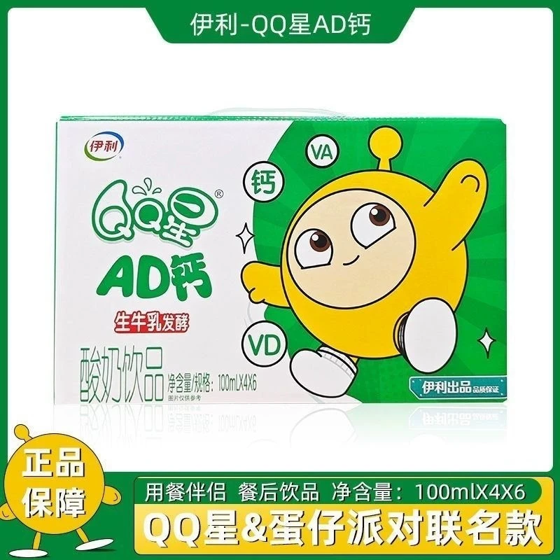 （1月）伊利QQ星AD钙酸奶饮品100ml*24